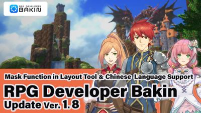 RPG Developer Bakin 1.8 Update: Mask Function, Chinese Support, and Spring Sale
